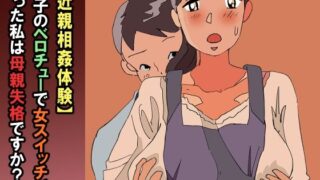d 596348pl 320x180 - 【近親相姦体験】息子のベロチューで女スイッチが入った私は母親失格ですか？