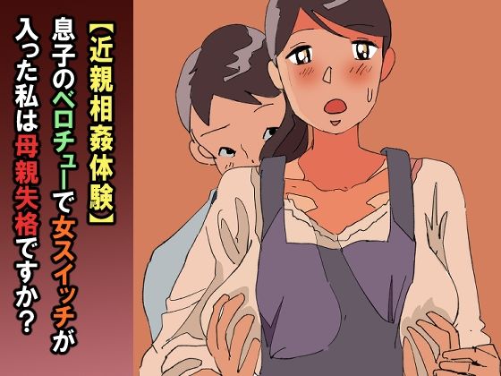 d 596348pl - 【近親相姦体験】息子のベロチューで女スイッチが入った私は母親失格ですか？