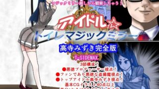 d 596370pl 320x180 - アイドルトイレマジックミラー高寺みずき完全版