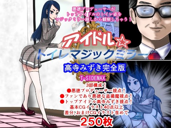 d 596370pl - アイドルトイレマジックミラー高寺みずき完全版