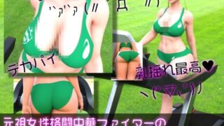 d 596424pl 320x180 - 元祖中華女性格闘家「チュンリー（春麗）」の陸上競技ユニフォームウォーキング乳揺れ