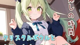 d 596455pl 320x180 - 【ASМR/睡眠導入】癒しの時間クリスタルボウルとお耳のオイルマッサージ【リラックス】