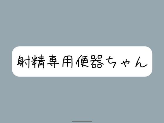 d 596457pl - 【限界イラマチオ】お口オナホとして使われて、射精の時た？け挿れられる便器ちゃん