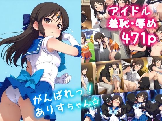 d 596594pl - がんばれ！ありすちゃん☆