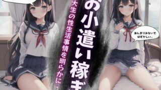 d 597101pl 320x180 - 女子大生の性生活事情〜パパ活で楽しくお小遣い〜美鈴編