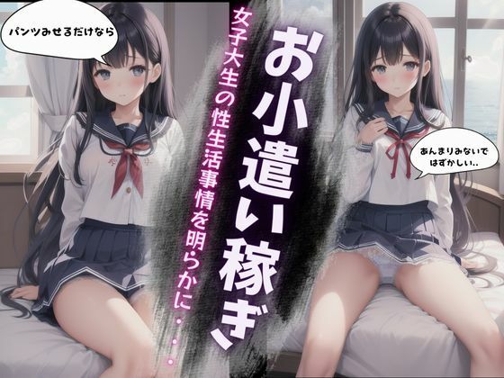d 597101pl - 女子大生の性生活事情〜パパ活で楽しくお小遣い〜美鈴編