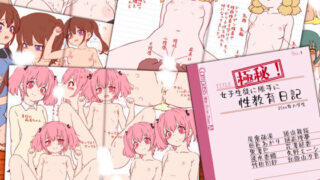 d 597189pl 320x180 - 変態教師の性教育ノート『極秘！女子生徒に勝手に性教育日記』