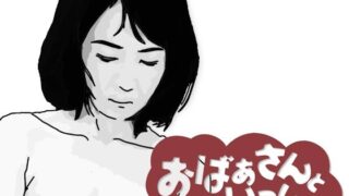 d 597275pl 320x180 - おばあさんといっしょ