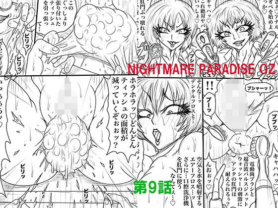 d 597390pl - NAME COLISEUM ナイトメアパラダイス OZ 第九話＆コミッションイラスト集