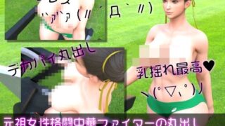 d 597918pl 320x180 - 元祖中華女性格闘家「チュンリー（春麗）」の陸上競技ユニフォームウォーキング乳揺れ（トップレス丸出しおっぱい編）