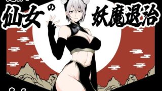 d 597966pl 320x180 - 見習い仙女の妖魔退治