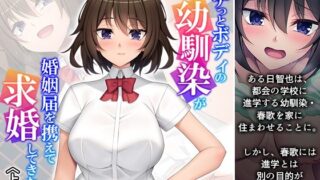 d 598063pl 320x180 - ムチっとボディの幼馴染が婚姻届を携えて求婚してきた件 上巻
