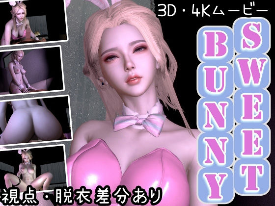 d 598185pl - 【3D動画/4K/60FPS】SweetBunny【女性優位オンリー】