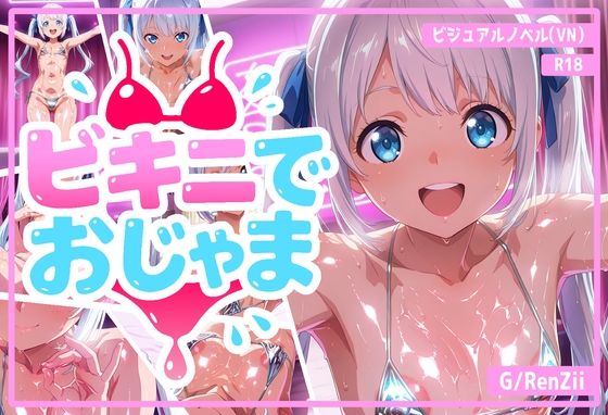 d 598437pl - ビキニでおじゃま