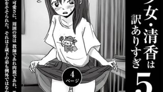 d 598510pl 320x180 - 少女・清香は訳ありすぎ5