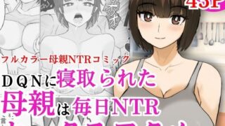 d 598780pl 320x180 - DQNに寝取られた母親は毎日NTRセックスでアクメする