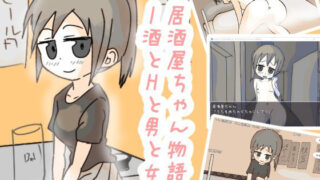 d 598786pl 320x180 - 居酒屋ちゃん物語-酒とHと男と女ー