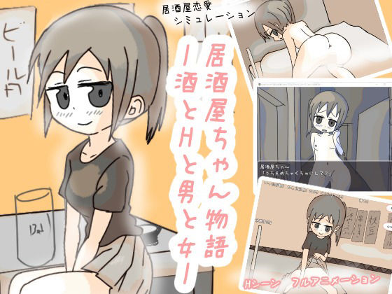 d 598786pl - 居酒屋ちゃん物語-酒とHと男と女ー