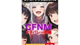 d 598815pl 320x180 - M男向けボイス  女子にちんぽを嘲笑される  CFNM  女子バレー部編  パシリくんの恥ずかしい罰ゲーム
