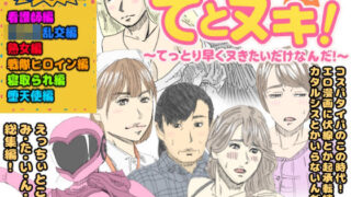 d 598941pl 320x180 - てとヌキ！総集編02
