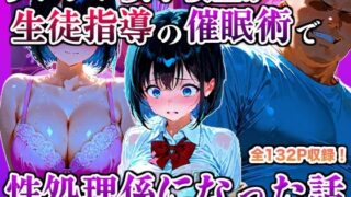 d 599035pl 320x180 - ツンデレ女子校生が生徒指導の催●術で性処理係になった話