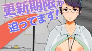 d 599133pl 320x180 - 更新期限が迫ってます！