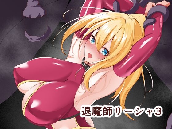 d 599253pl - 退魔師リーシャ3