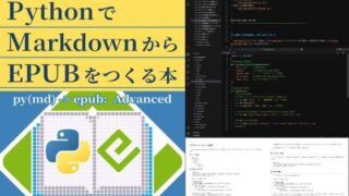 d 599346pl 320x180 - 技術書のための:PythonでMarkdownからEPUBをつくる本