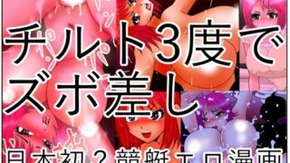 d 599943pl 320x180 - チルト3度でズボ差し
