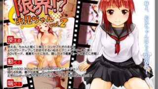 d 034432pl 320x180 - 限界！？お兄ちゃん vol.2