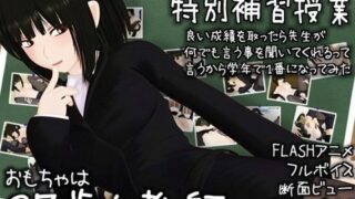 d 039140pl 320x180 - おもちゃは27歳女教師