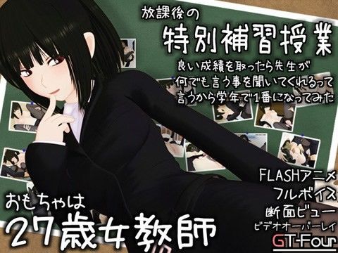 d 039140pl - おもちゃは27歳女教師