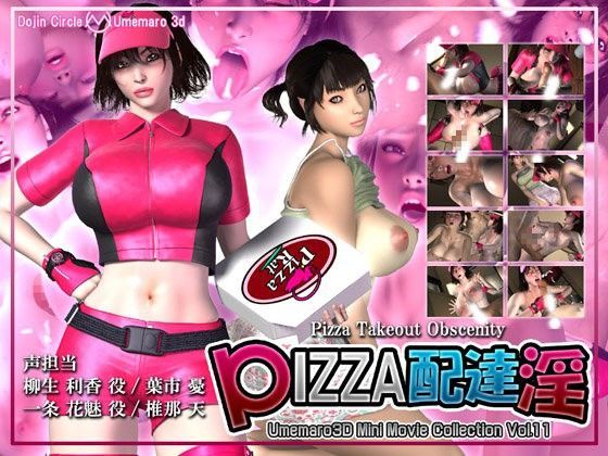 d 045870pl - PIZZA配達淫