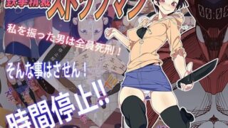 d 049399pl 320x180 - 鉄拳精裁ストップマン