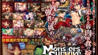 d 049913pl 320x180 - Monsters Survive 〜負ければモンスターに生殖される〜