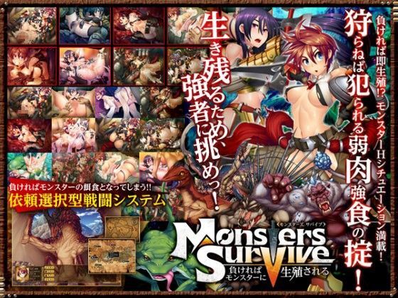 d 049913pl - Monsters Survive 〜負ければモンスターに生殖される〜