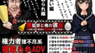 d 050337pl 320x180 - 鬼監督と俺の彼女〜女優の卵が鬼監督と肉体関係を結んだ理由〜