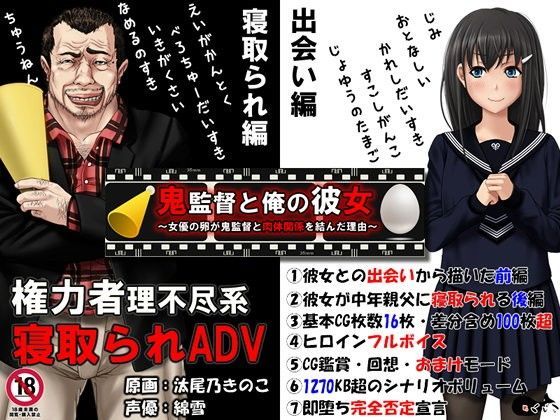 d 050337pl - 鬼監督と俺の彼女〜女優の卵が鬼監督と肉体関係を結んだ理由〜