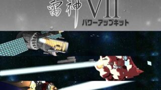 d 054457pl 320x180 - 雷神7パワーアップキット