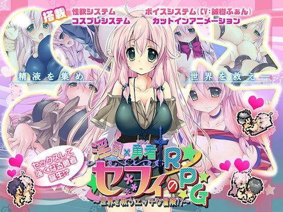 d 055590pl - 淫乱勇者セフィのRPG〜世界を救うエッチな冒険！？〜