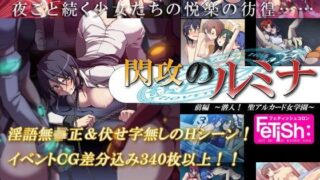 d 055989pl 320x180 - 閃攻のルミナ 前編 〜潜入！ 聖アルカード女学園〜