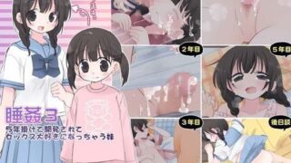 d 057590pl 320x180 - 睡姦3〈5年掛けて開発されてセックス大好きになっちゃう妹〉