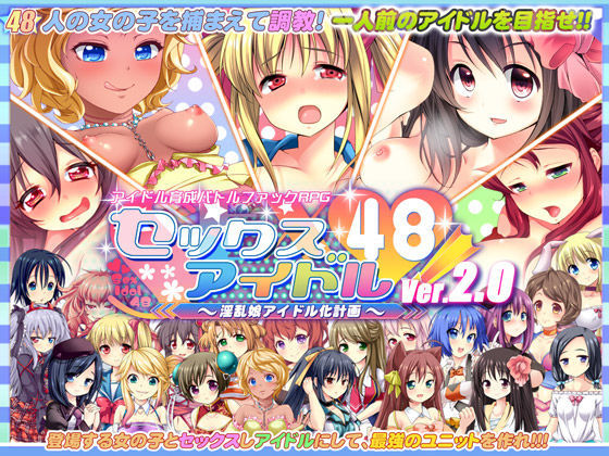 d 063236pl - セックスアイドル48！〜淫乱娘アイドル化計画〜