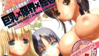 d 064399pl 320x180 - 「巨乳×限界×絵巻」