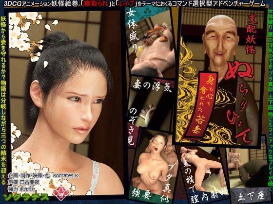 d 064825pl - 支配妖怪ぬらりひょん 〜身も心も奪われた若妻〜