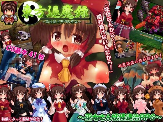 d 065323pl - 東方退魔禄 〜妖怪退治専門の巫女〜 淫辱白濁の救世旅