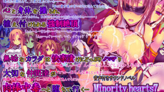 d 065339pl 320x180 - Minority hearts7〜催●寝取られ〜