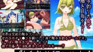 d 065605pl 320x180 - 触手釣り師シリカ！