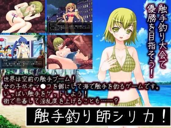 d 065605pl - 触手釣り師シリカ！