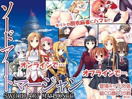 d 065714pl - ソードアート・マージャン